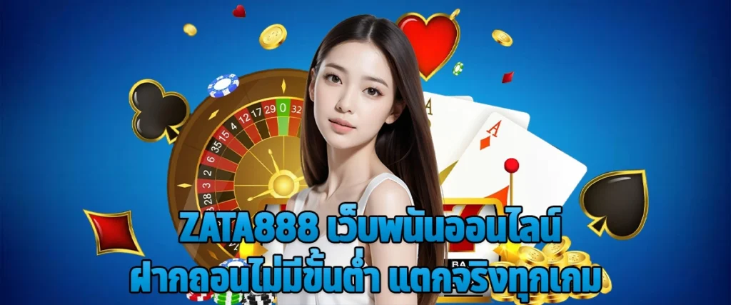 ZATA888 Trusted Online Casino with No Minimum Deposit or Withdrawal, Real Wins on Every Game