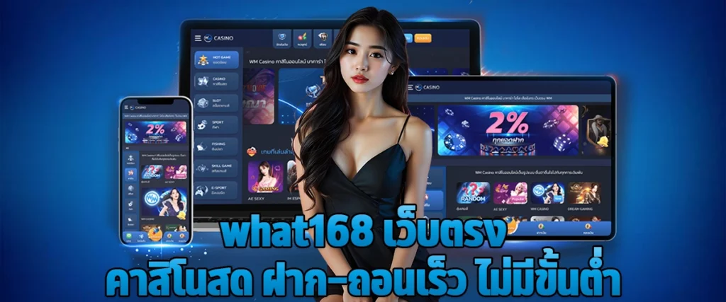 What168 Direct Casino Site Live Games, Fast Deposit & Withdrawal, No Minimum